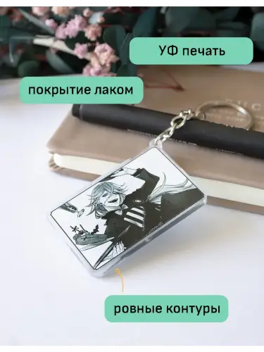 Брелок акриловый Гробовщик Темный дворецкий