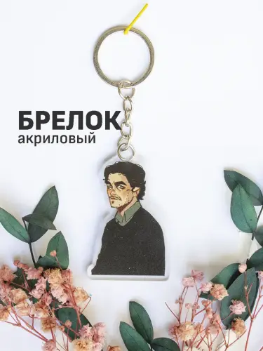 Брелок акриловый Уилл Грэм Ганнибал