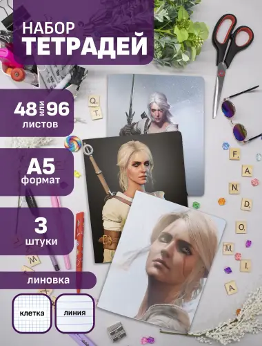 Набор тетрадей Ведьмак Цирилла
