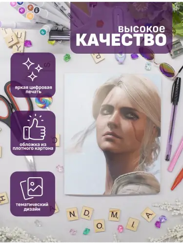 Набор тетрадей Ведьмак Цирилла