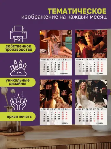 Календарь А3 Тейлор Свифт TLOS , 12 л., подвесной