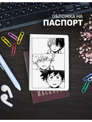 Обложка на паспорт Моя геройская академия: манга