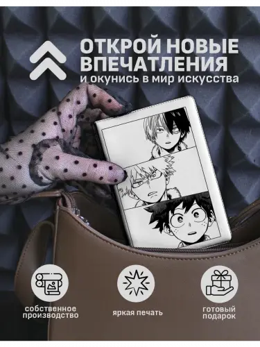 Обложка на паспорт Моя геройская академия: манга