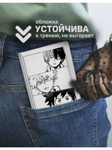 Обложка на паспорт Моя геройская академия: манга