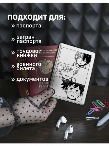 Обложка на паспорт Моя геройская академия: манга