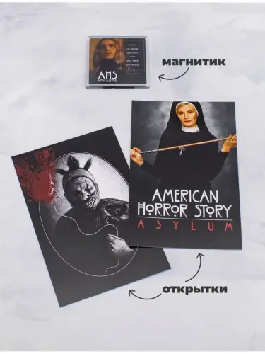 Бокс Американская история ужасов, 12 предметов