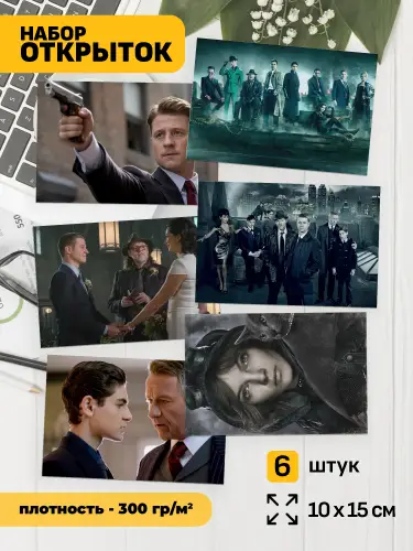 Набор открыток Готэм, 6 шт.