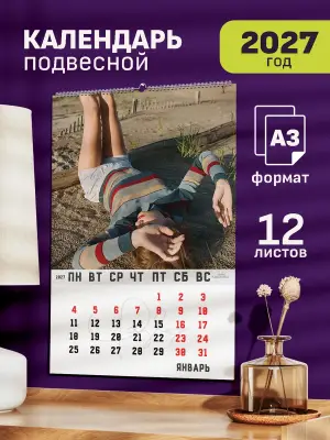 Календарь А3 Тейлор Свифт, 12 л., подвесной