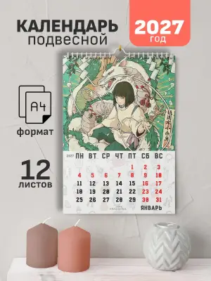 Календарь А4 аниме Хаяо Миядзаки, 12 л., подвесной