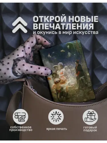 Обложка на паспорт Илья Репин Садко