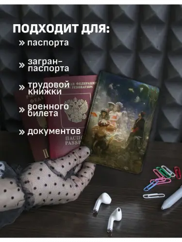 Обложка на паспорт Илья Репин Садко
