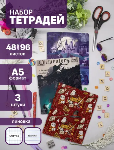 Набор тетрадей Гарри Поттер