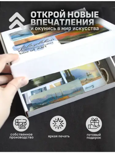 Бокс Иван Айвазовский, 12 предметов