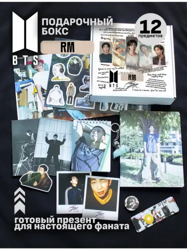 Бокс BTS RM, 12 предметов