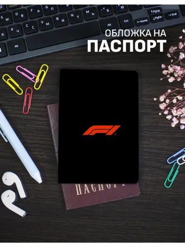 Обложка на паспорт Макс Ферстаппен Формула-1