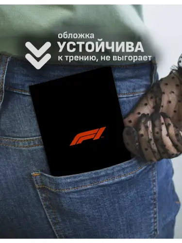Обложка на паспорт Макс Ферстаппен Формула-1