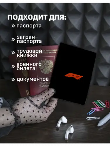 Обложка на паспорт Макс Ферстаппен Формула-1