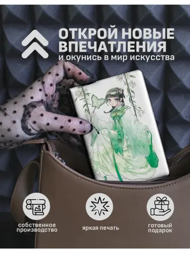 Обложка на паспорт Монолог фармацевта МаоМао