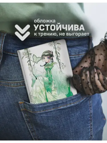 Обложка на паспорт Монолог фармацевта МаоМао