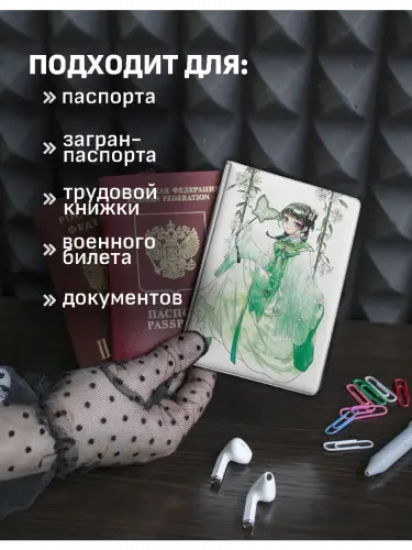 Обложка на паспорт Монолог фармацевта МаоМао