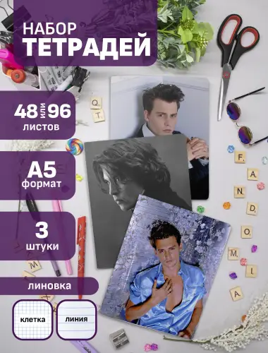 Набор тетрадей Джонни Депп