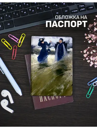 Обложка на паспорт Илья Репин Какой простор!
