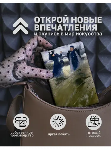 Обложка на паспорт Илья Репин Какой простор!
