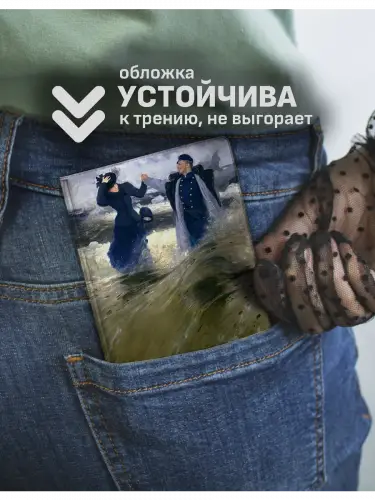 Обложка на паспорт Илья Репин Какой простор!