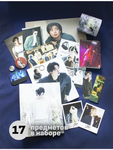 Бокс BTS RM, 17 предметов