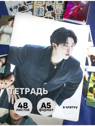 Бокс BTS RM, 17 предметов