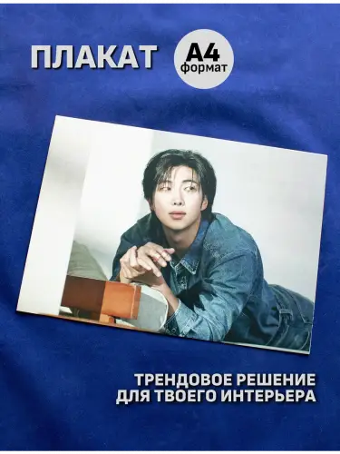 Бокс BTS RM, 17 предметов