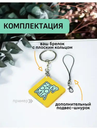 Брелок акриловый Гоголь Великий из бродячих псов