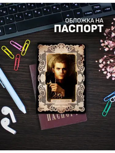 Обложка на паспорт Дневники вампира Стефан Сальваторе
