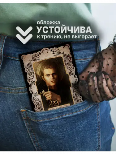 Обложка на паспорт Дневники вампира Стефан Сальваторе