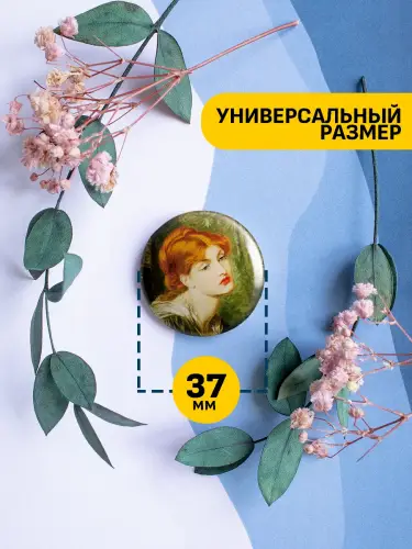 Набор значков Россетти, 6 шт.