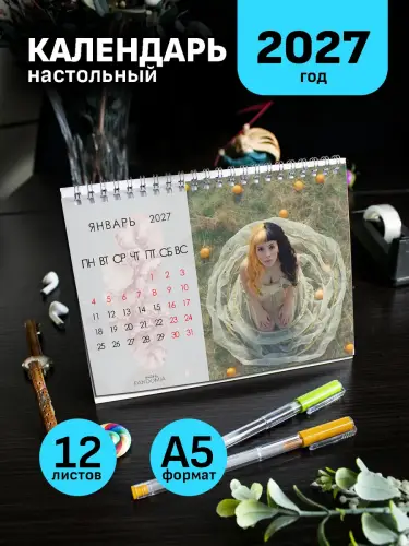 Календарь А5 Мелани Мартинез, 12 л., настольный
