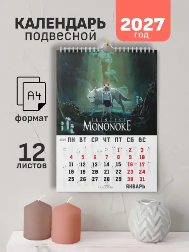 Календарь А4 Принцесса Мононоке, 12 л., подвесной
