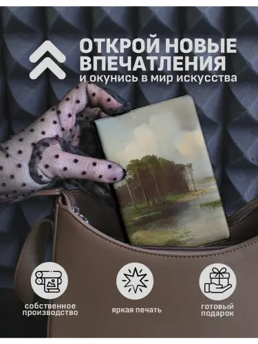 Обложка на паспорт Алексей Саврасов Лосиный остров