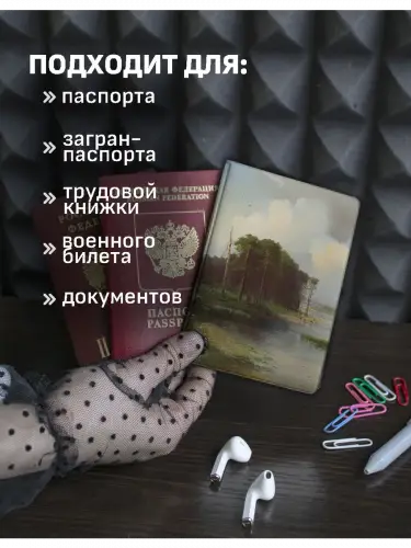 Обложка на паспорт Алексей Саврасов Лосиный остров