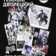 Бокс Темный дворецкий, 12 предметов