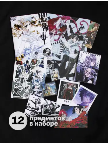 Бокс Темный дворецкий, 12 предметов