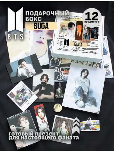 Бокс BTS Suga, 12 предметов