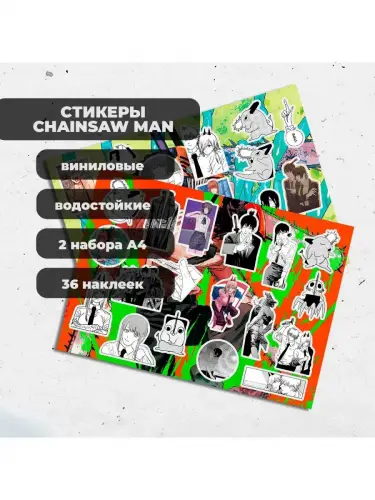 Набор стикеров Человек-бензопила, 2 листа А4