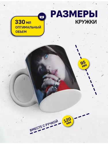 Кружка Билли Айлиш, 330 мл.
