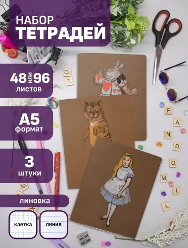 Набор тетрадей иллюстрации к книге Алиса в стрен чудес