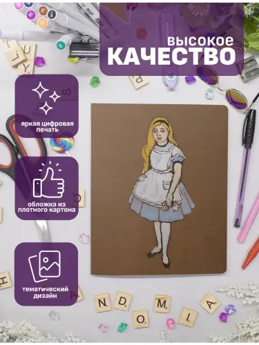 Набор тетрадей иллюстрации к книге Алиса в стрен чудес