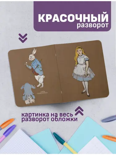 Набор тетрадей иллюстрации к книге Алиса в стрен чудес