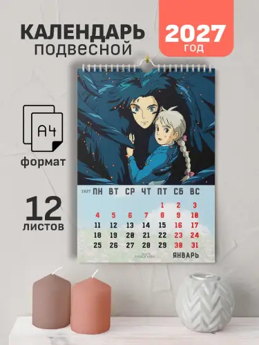 Календарь А4 Ходячий замок, 12 л., подвесной