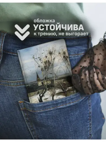 Обложка на паспорт Алексей Саврасов Грачи прилетели
