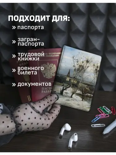 Обложка на паспорт Алексей Саврасов Грачи прилетели